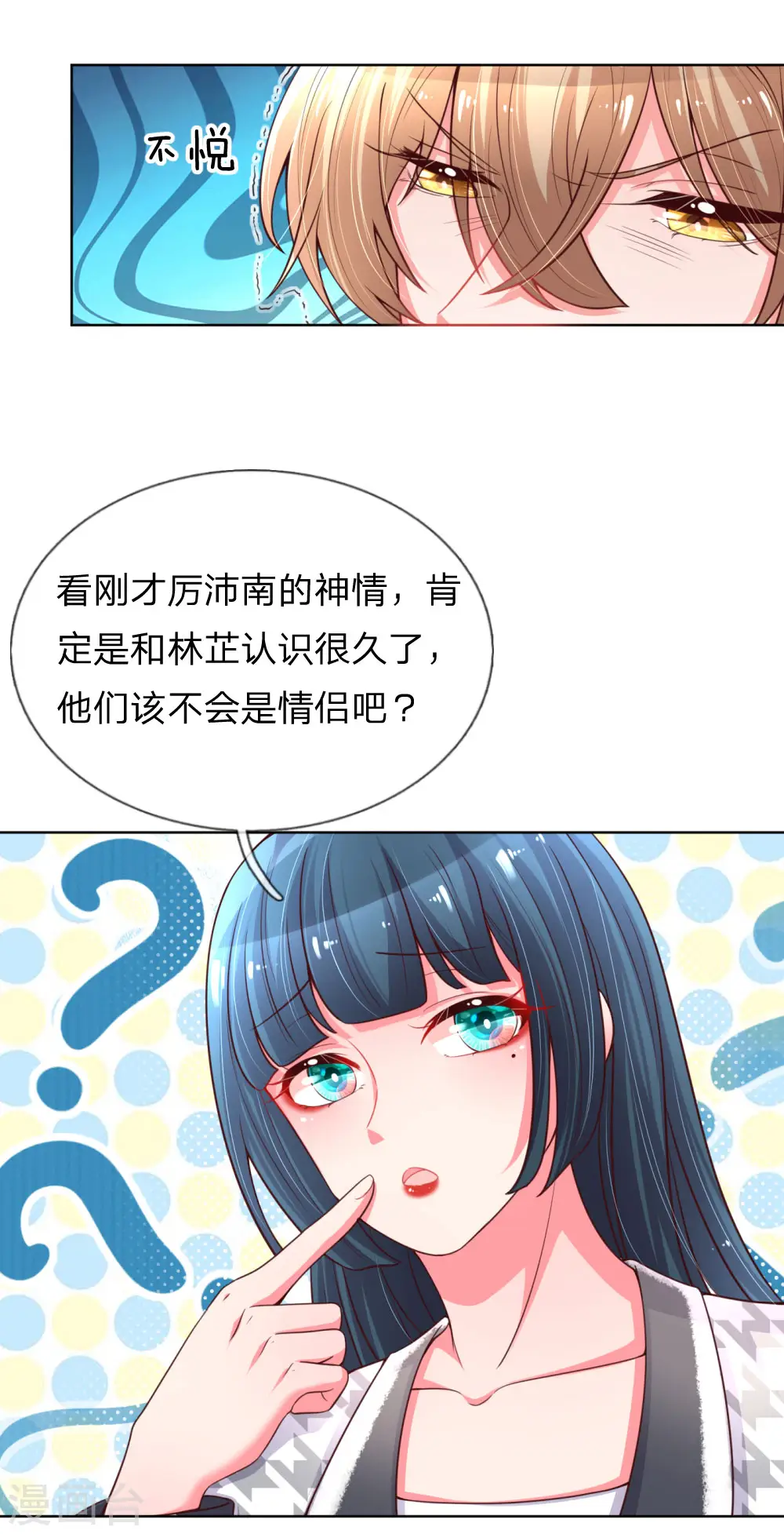 第66话1 厉沛南的两面 第20页