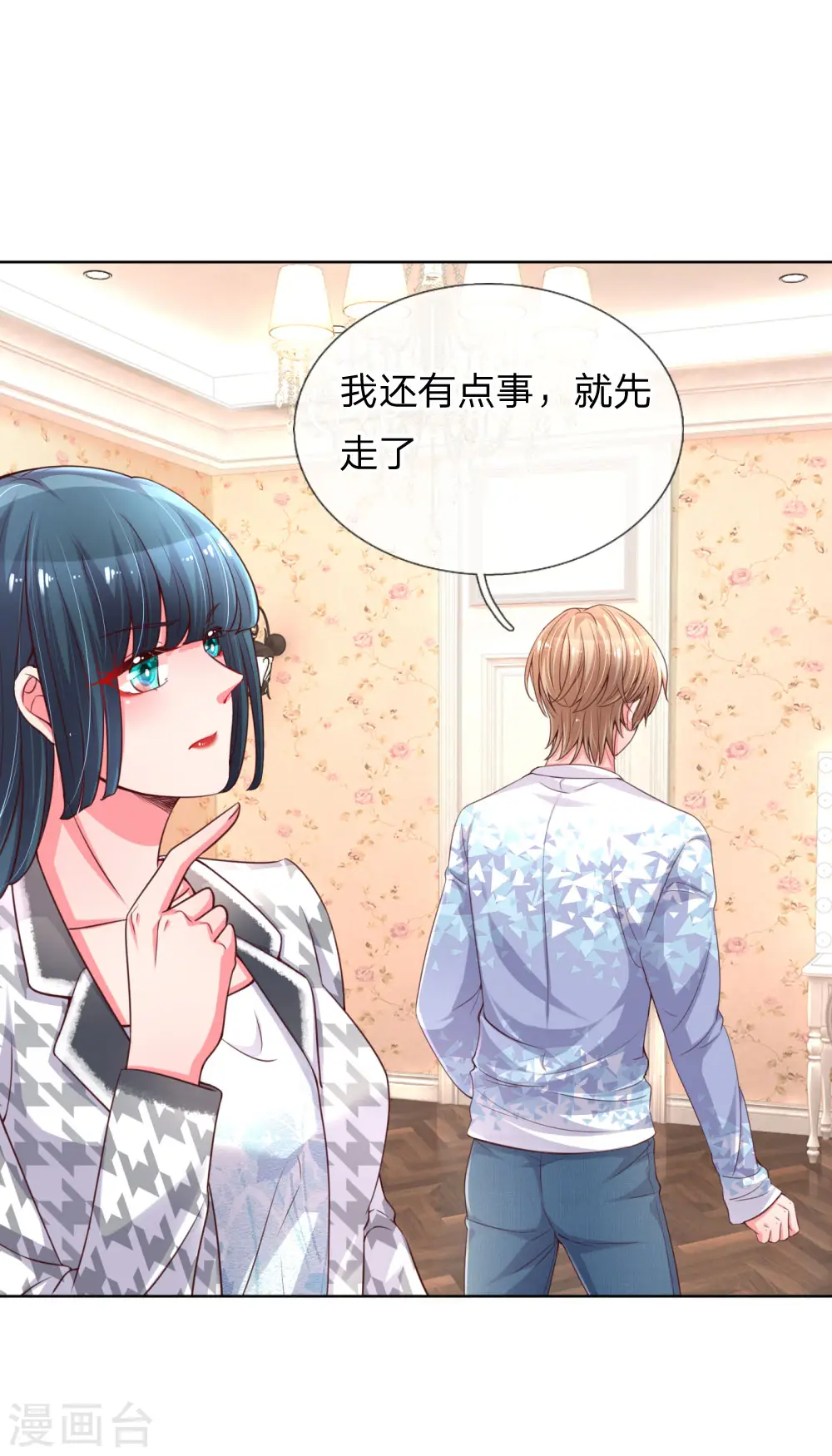 第66话1 厉沛南的两面 第21页