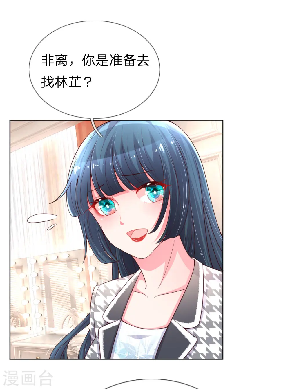 第66话1 厉沛南的两面 第22页