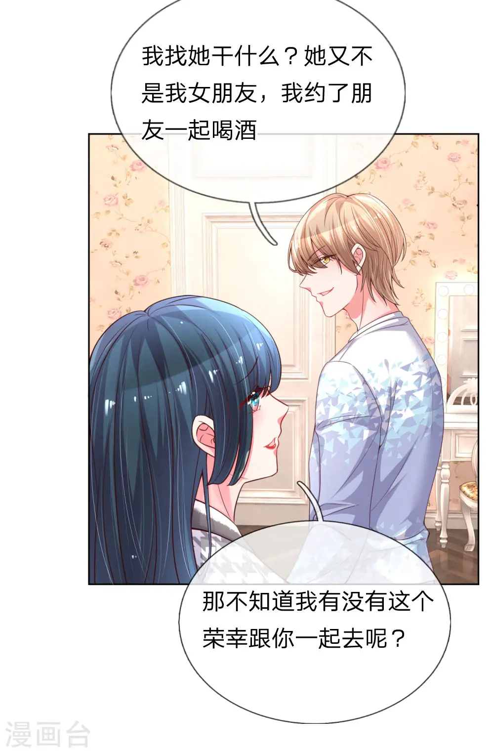 第66话1 厉沛南的两面 第23页
