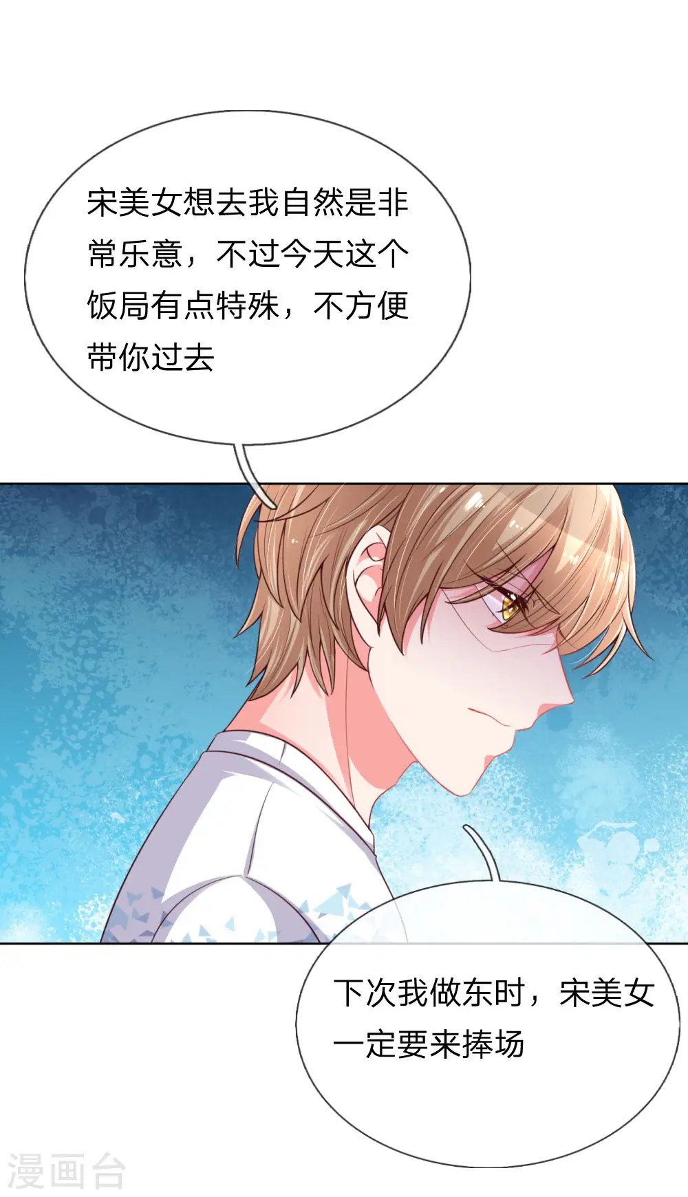 第66话1 厉沛南的两面 第24页
