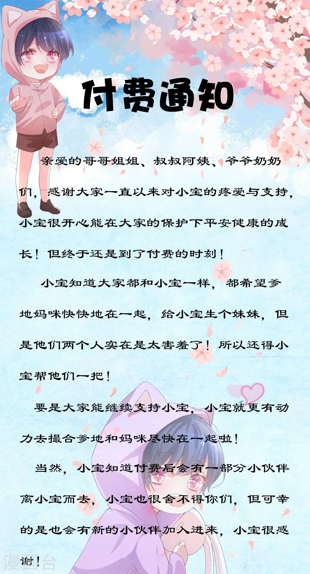 付费公告 第1页