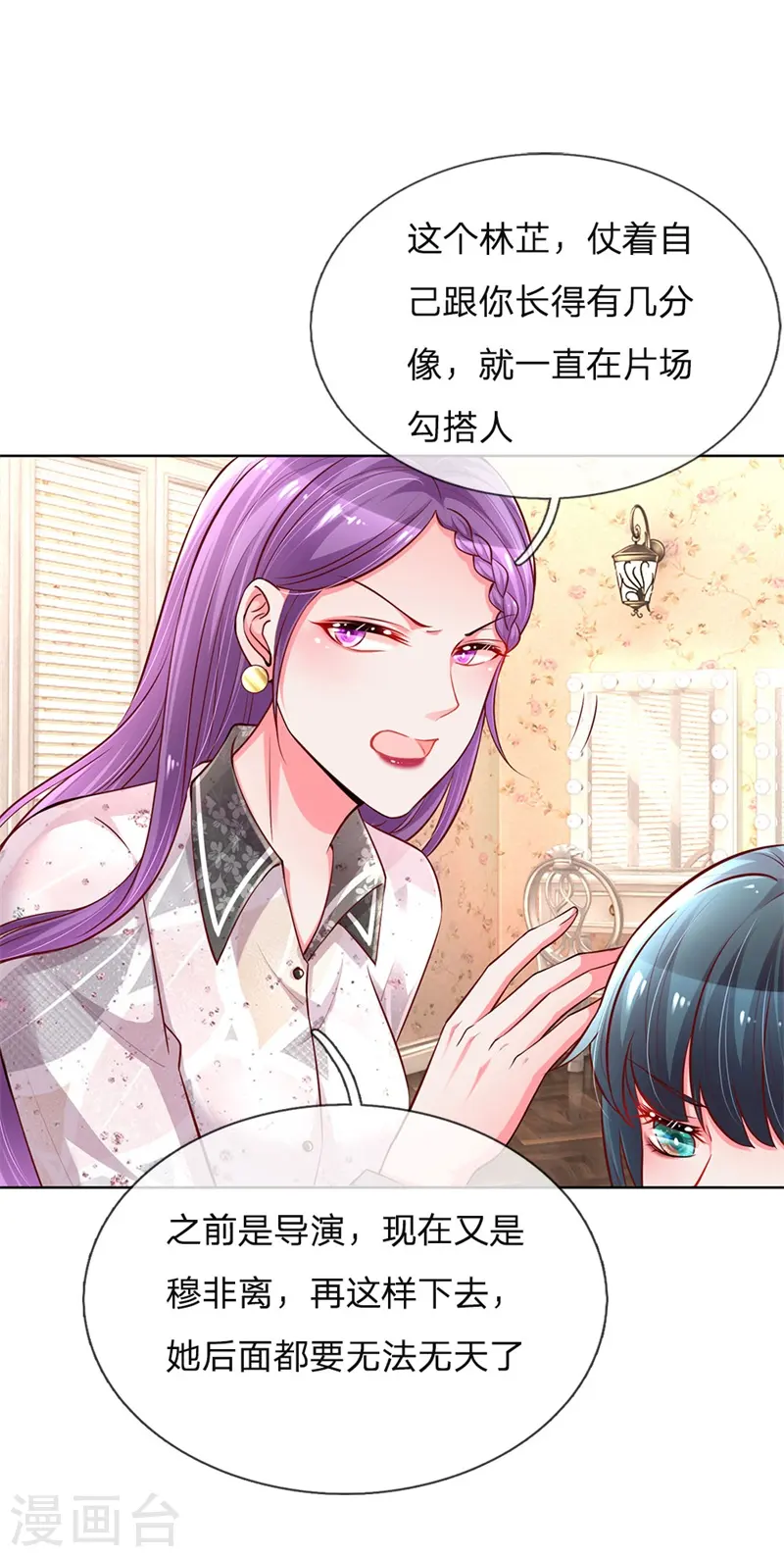 第62话 娱乐圈的“宫心计” 第1页
