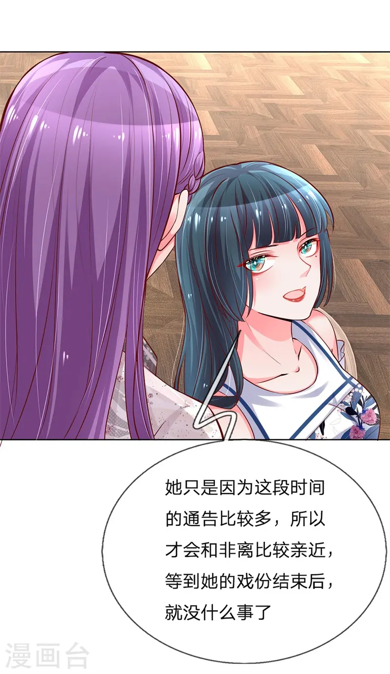 第62话 娱乐圈的“宫心计” 第2页