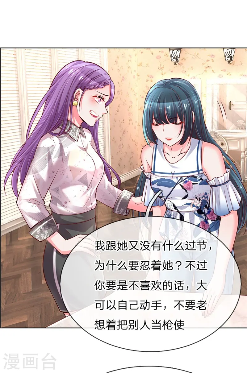 第62话 娱乐圈的“宫心计” 第4页