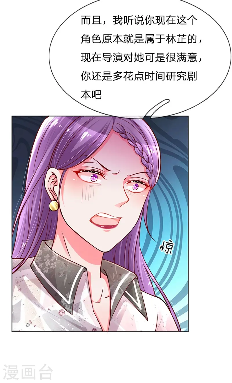 第62话 娱乐圈的“宫心计” 第5页