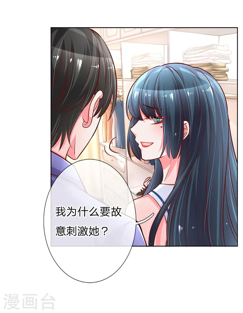 第62话 娱乐圈的“宫心计” 第11页