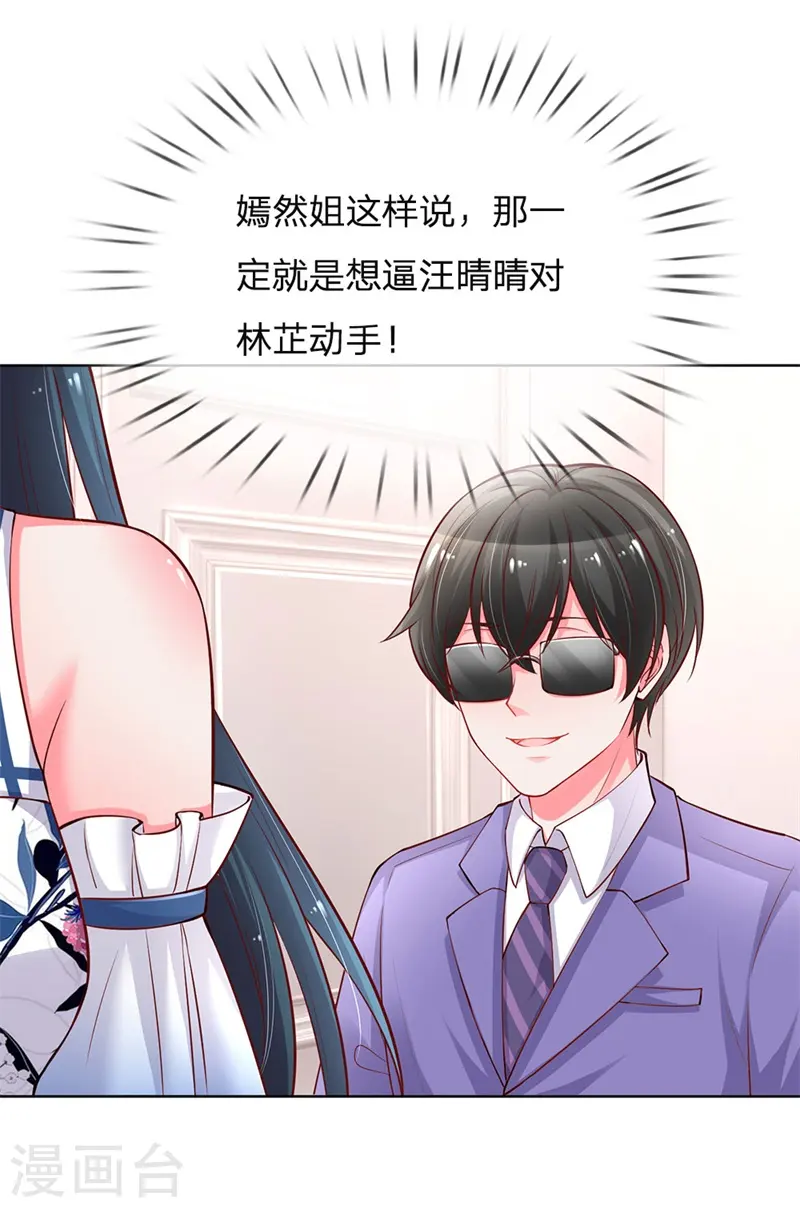 第62话 娱乐圈的“宫心计” 第12页