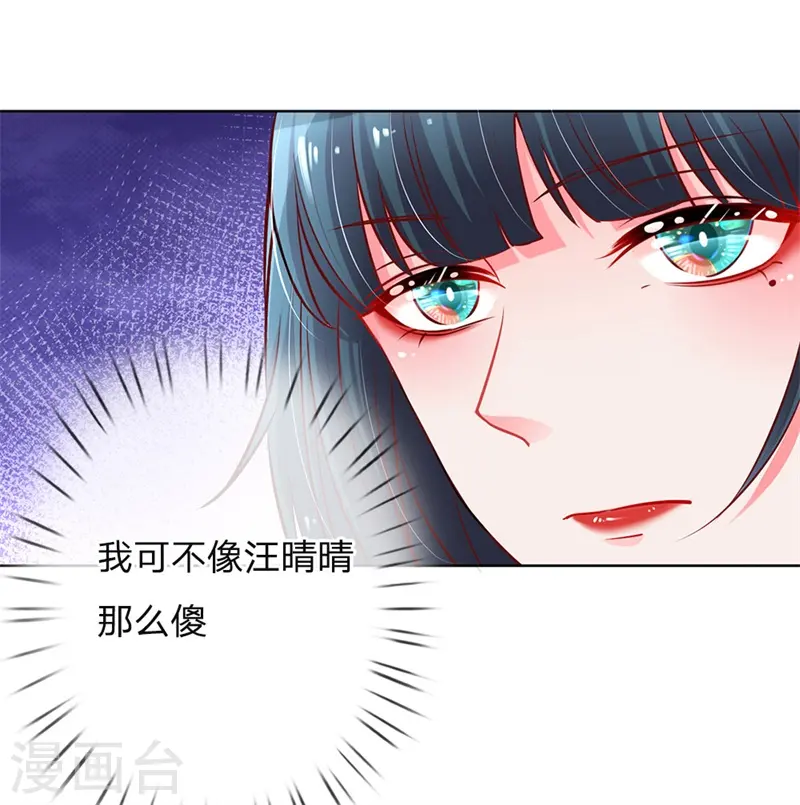 第62话 娱乐圈的“宫心计” 第15页