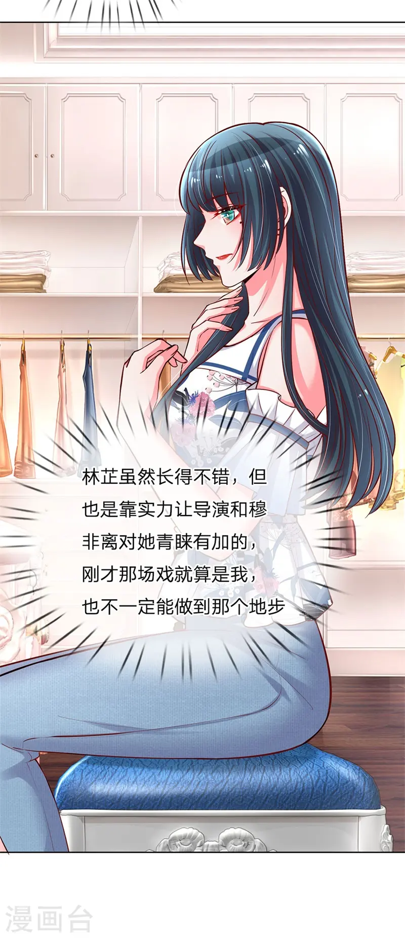 第62话 娱乐圈的“宫心计” 第16页
