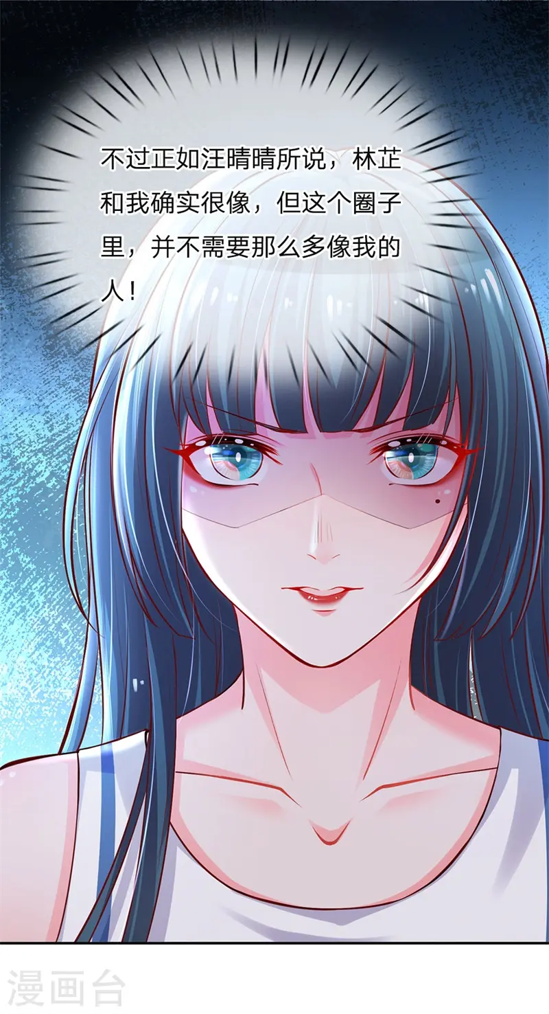 第62话 娱乐圈的“宫心计” 第17页