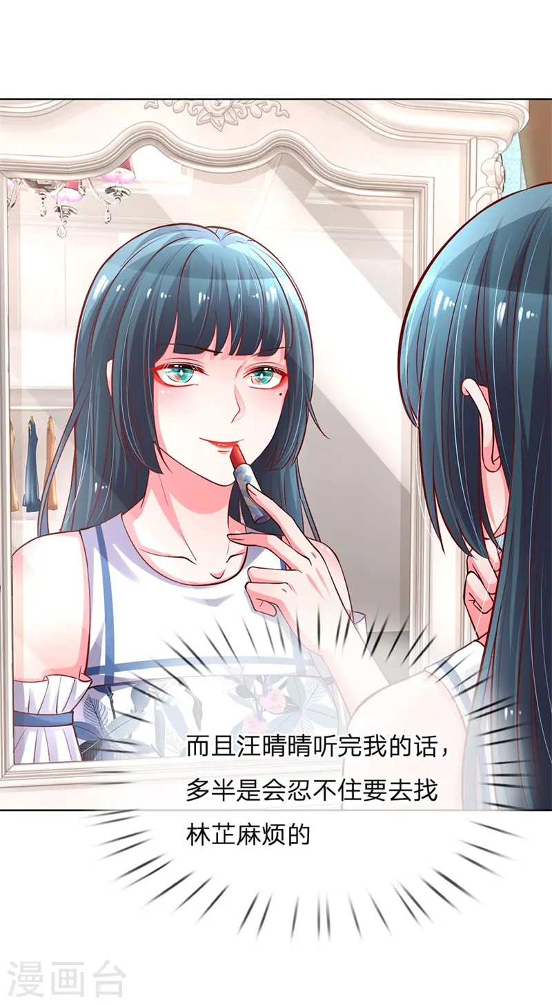 第62话 娱乐圈的“宫心计” 第18页