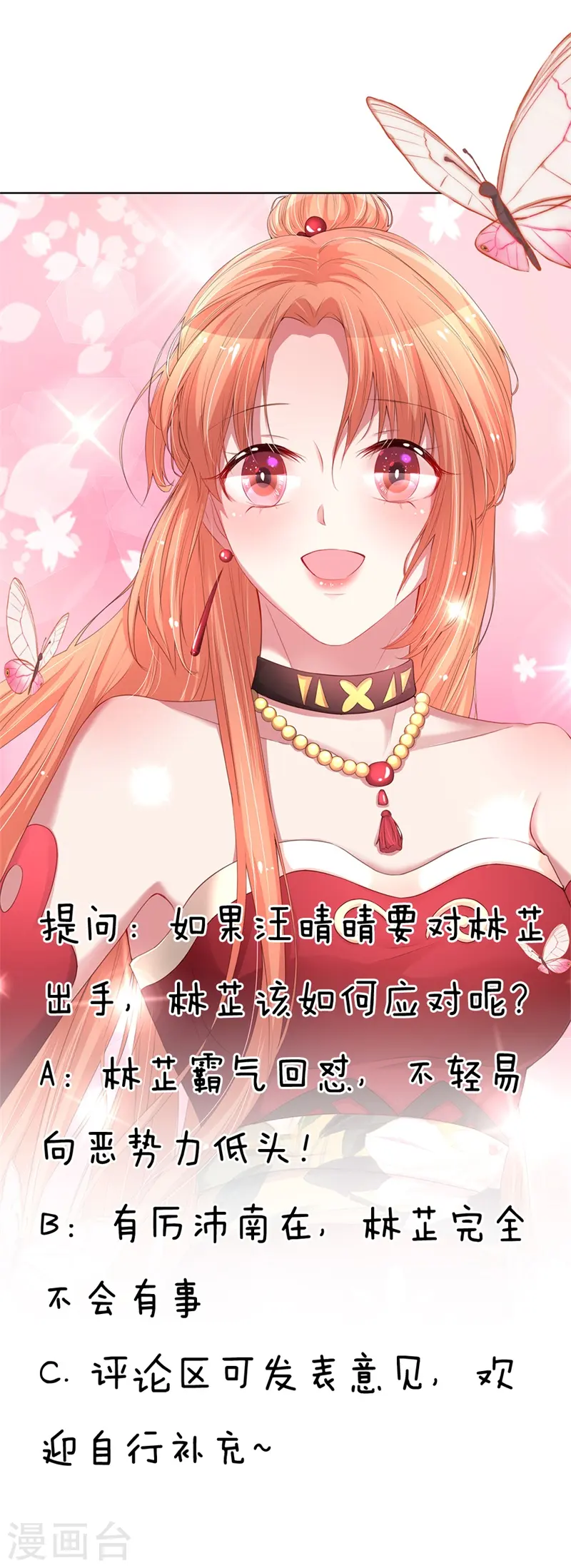 第62话 娱乐圈的“宫心计” 第20页