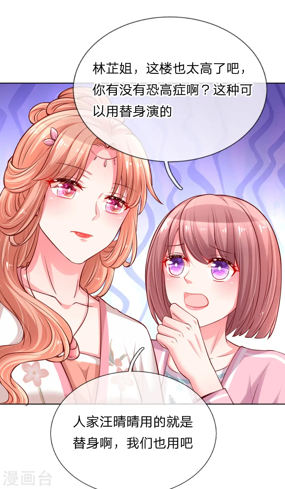 第63话 高危戏份 第3页