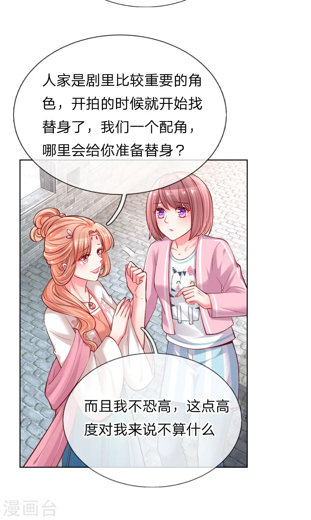 第63话 高危戏份 第4页