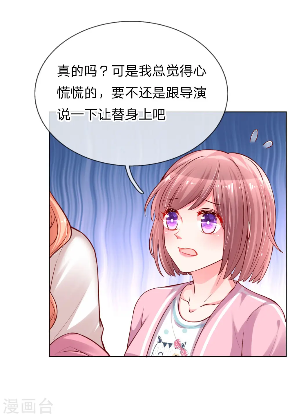 第63话 高危戏份 第5页