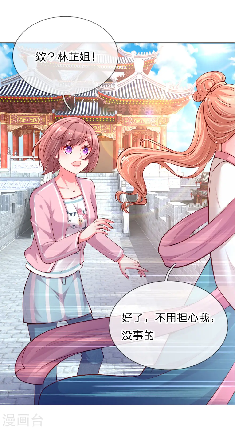 第63话 高危戏份 第7页
