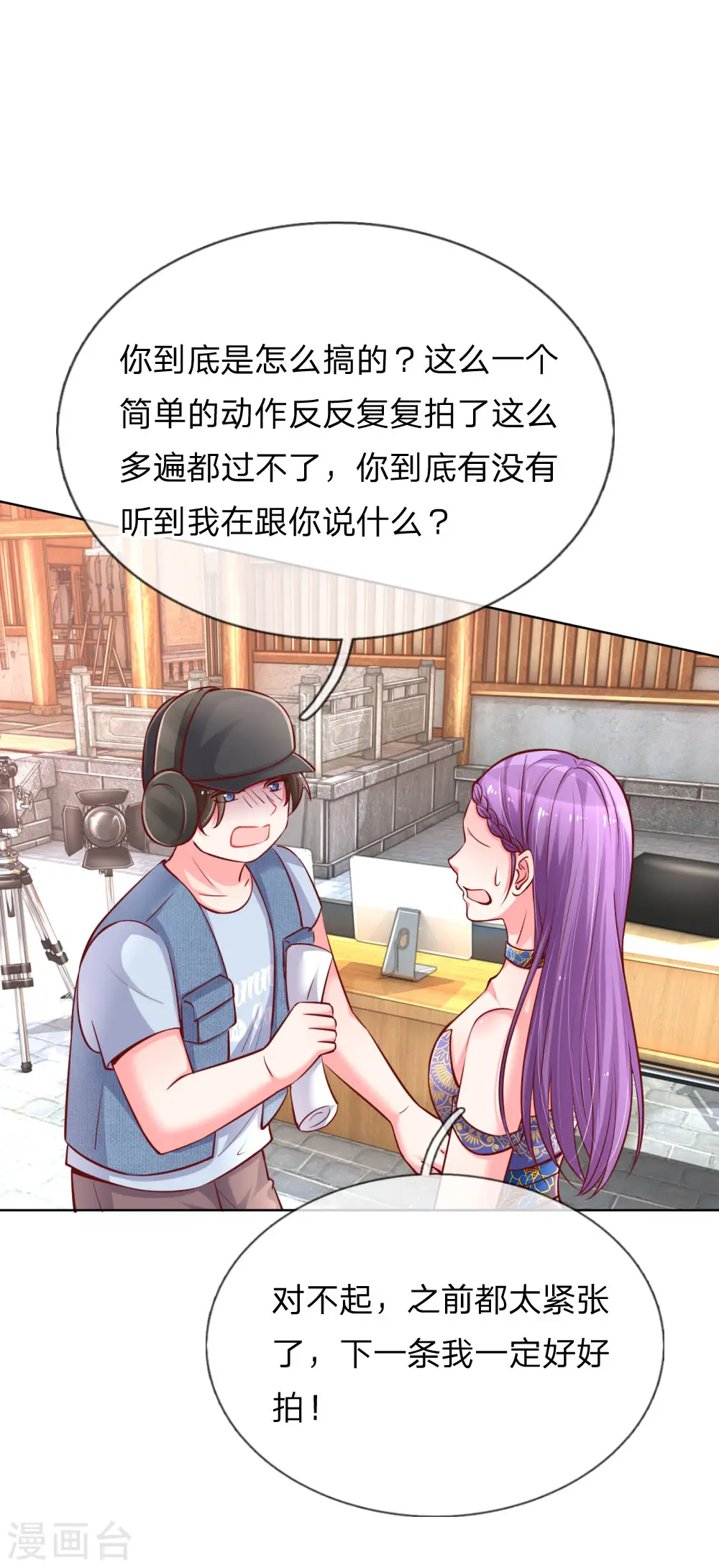 第63话 高危戏份 第13页
