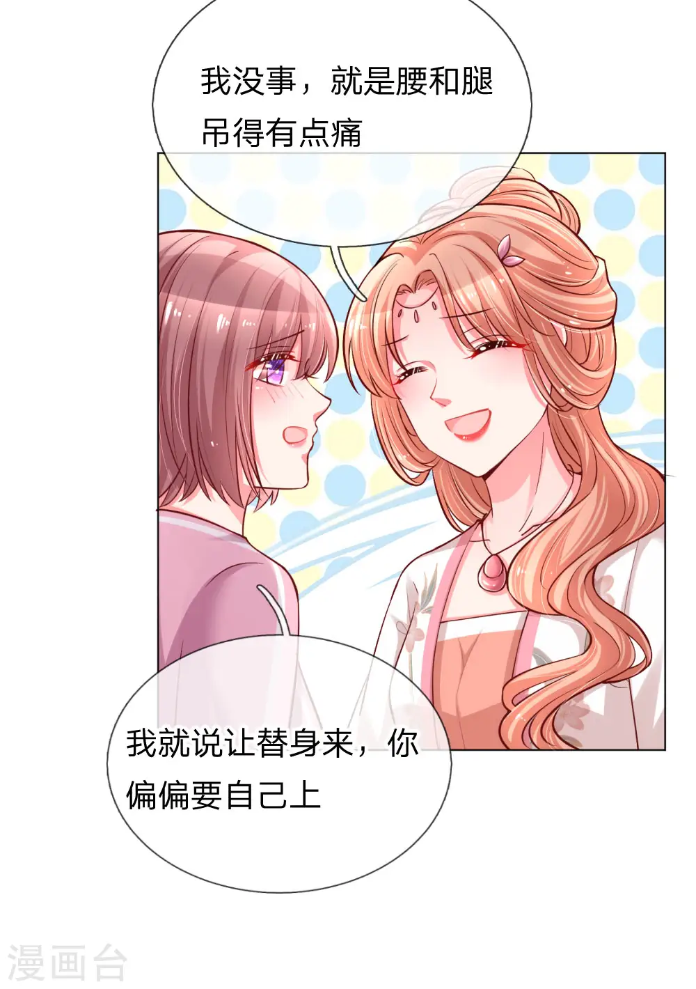 第63话 高危戏份 第16页