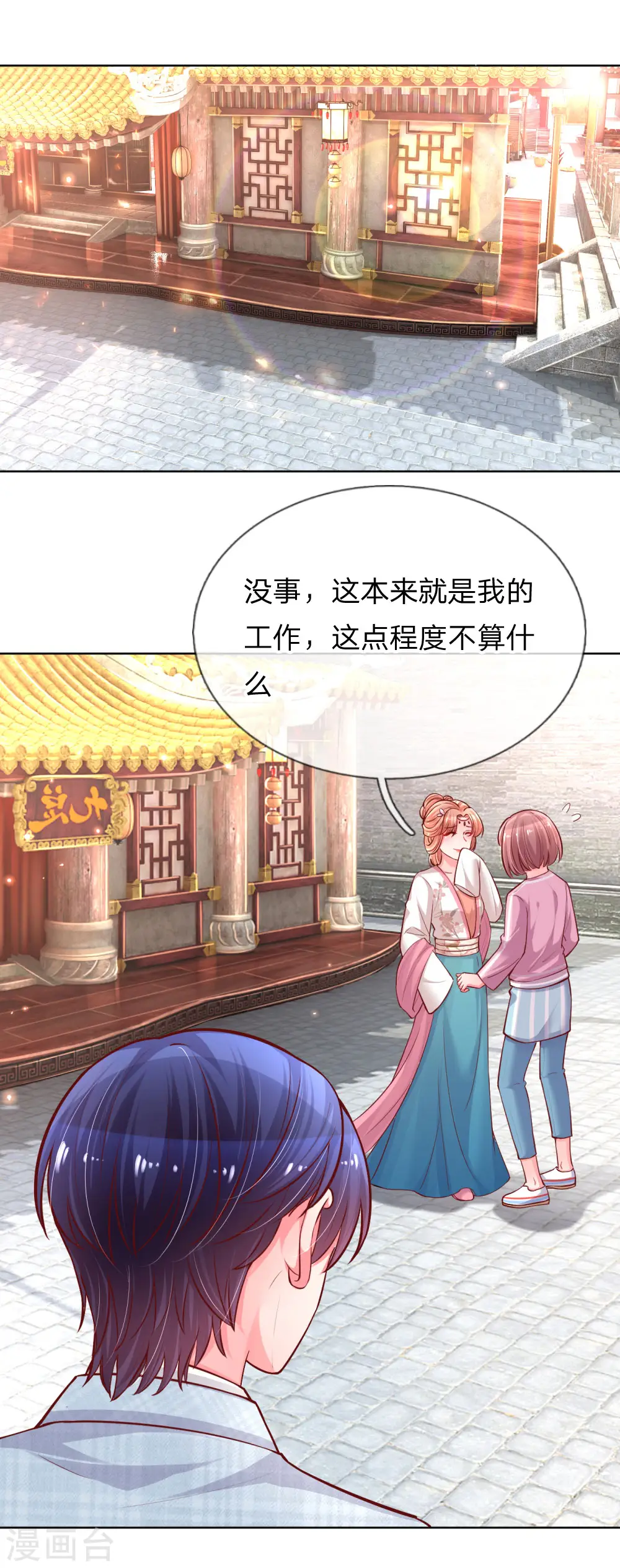 第63话 高危戏份 第17页