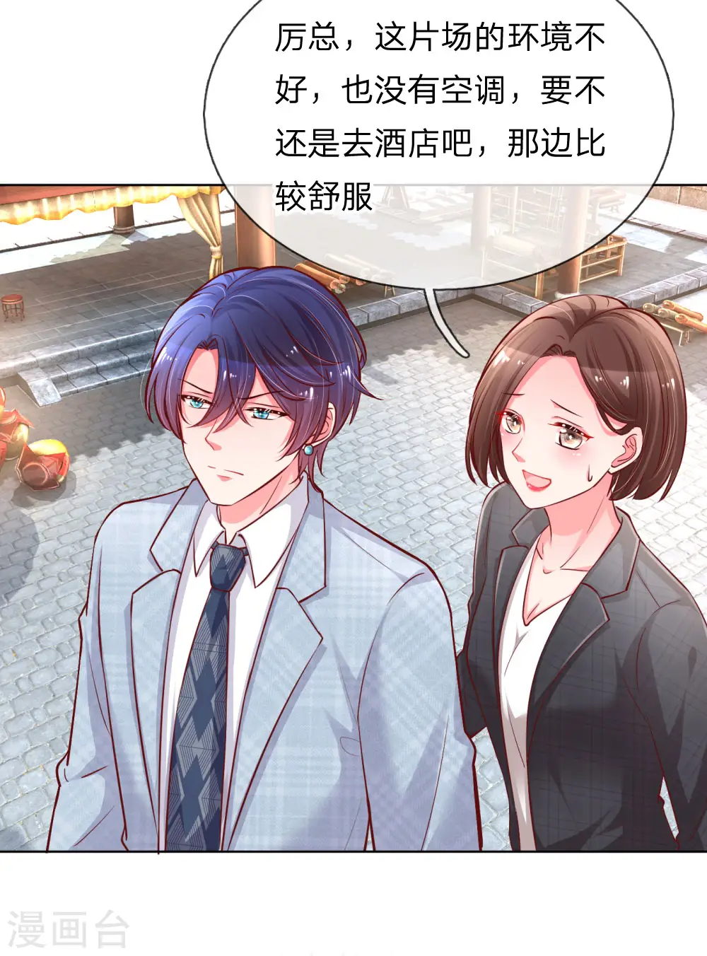 第63话 高危戏份 第19页