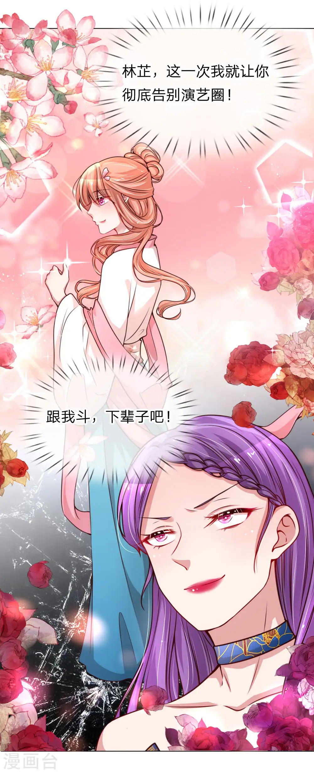 第64话 林芷受伤 第3页