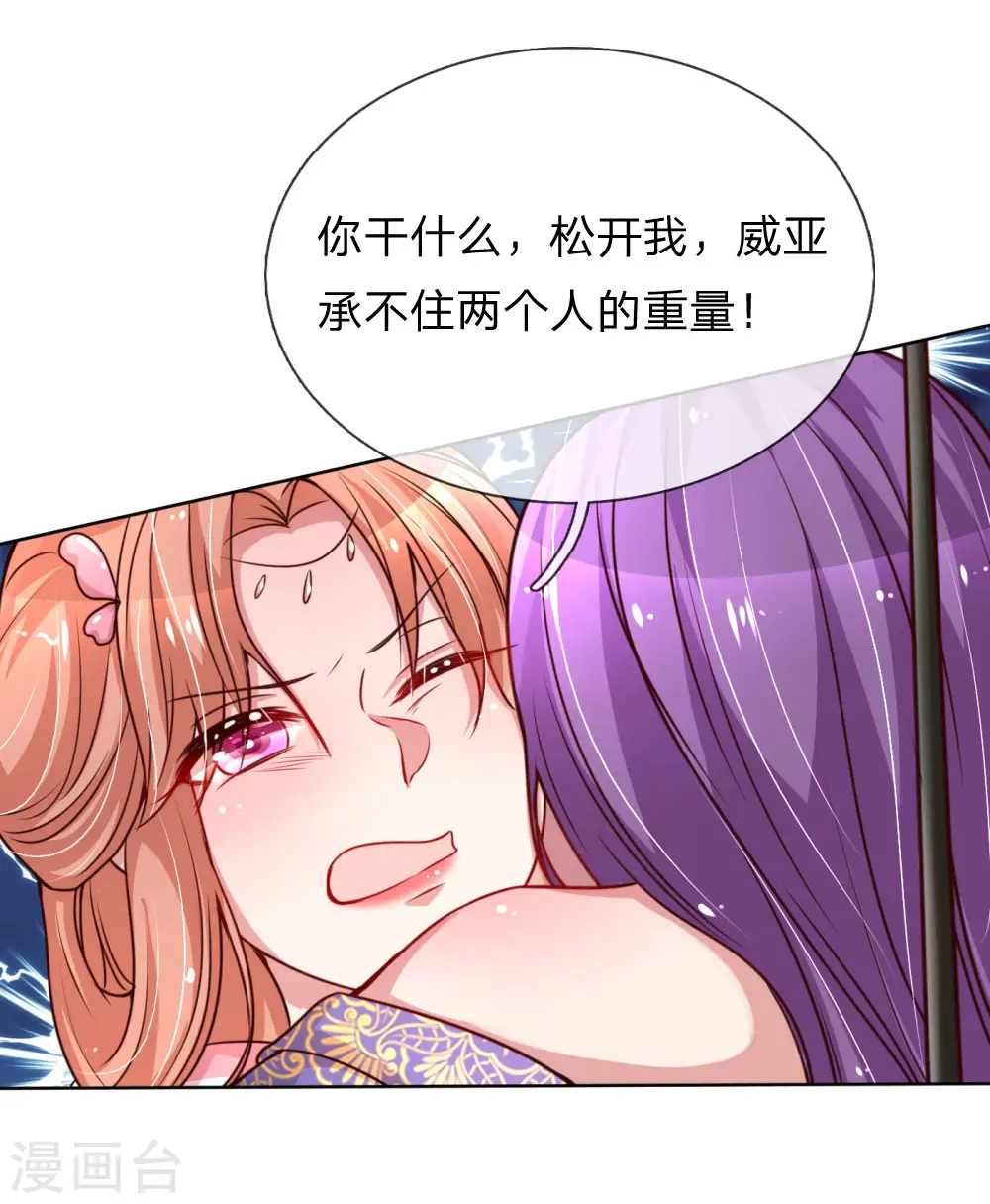 第64话 林芷受伤 第10页