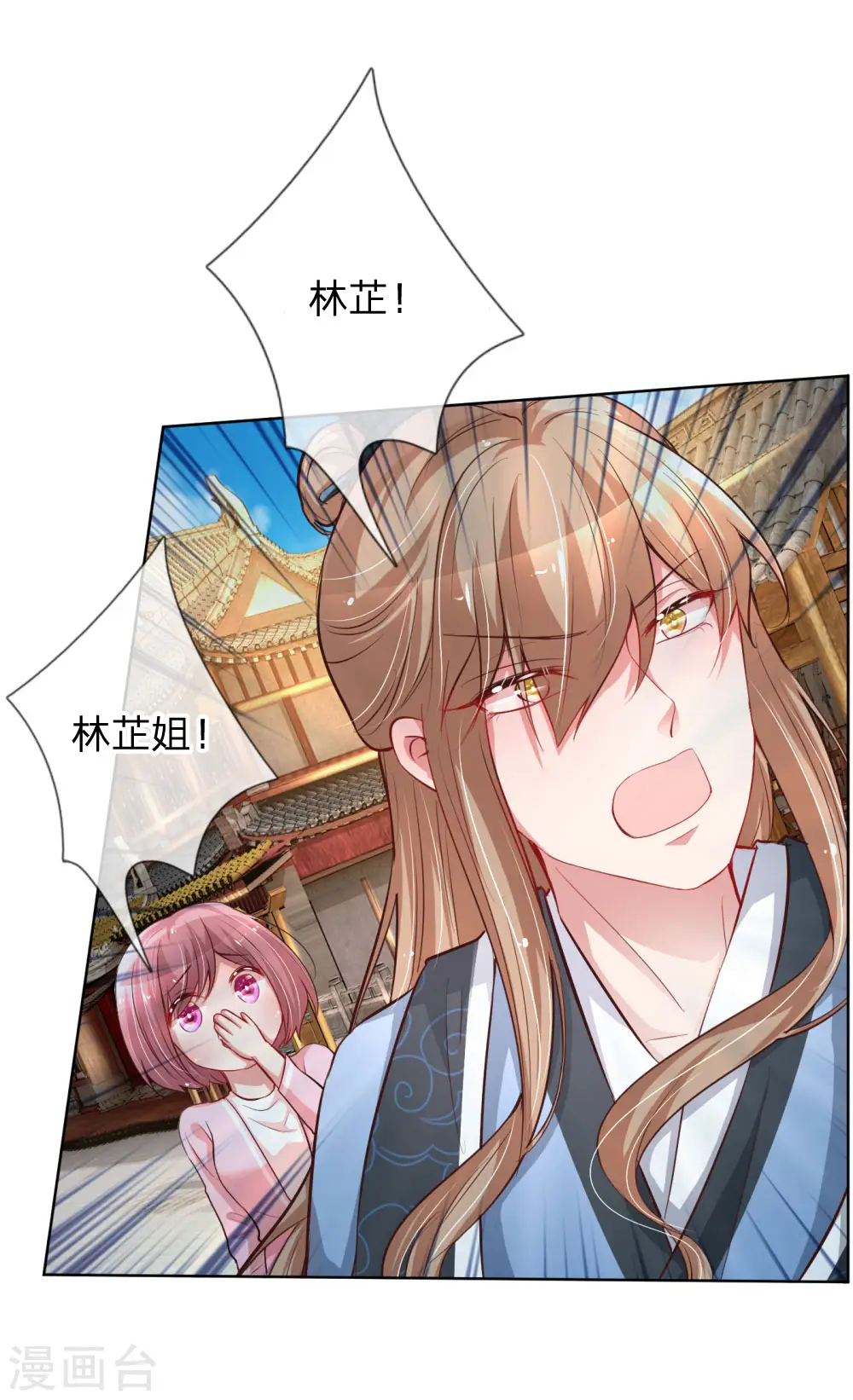 第64话 林芷受伤 第16页