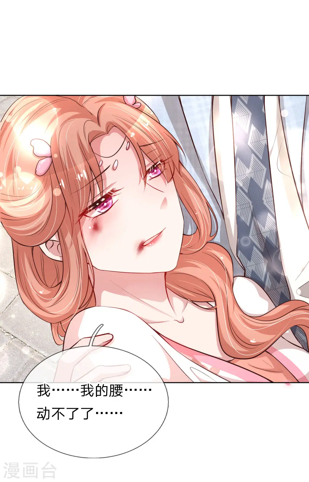 第64话 林芷受伤 第19页