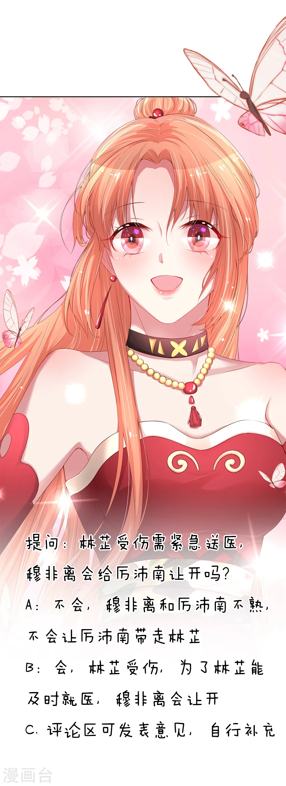第64话 林芷受伤 第26页