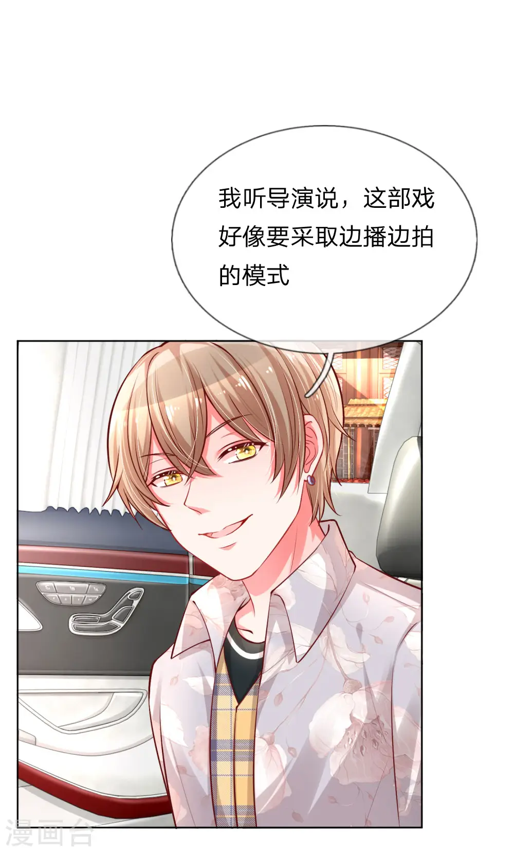 第59话 碎碎念的影帝 第1页