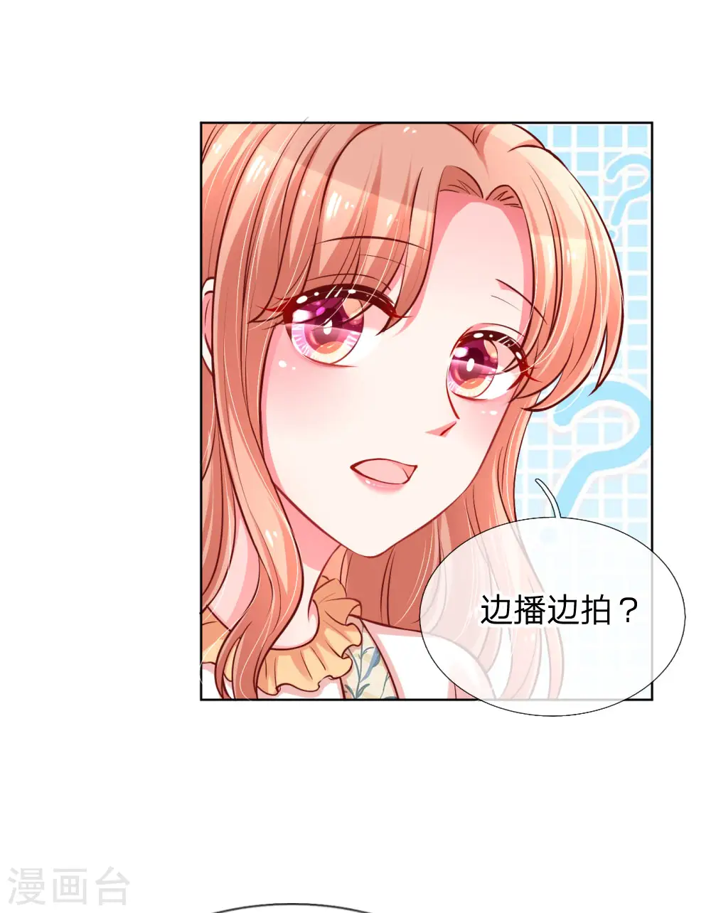 第59话 碎碎念的影帝 第2页