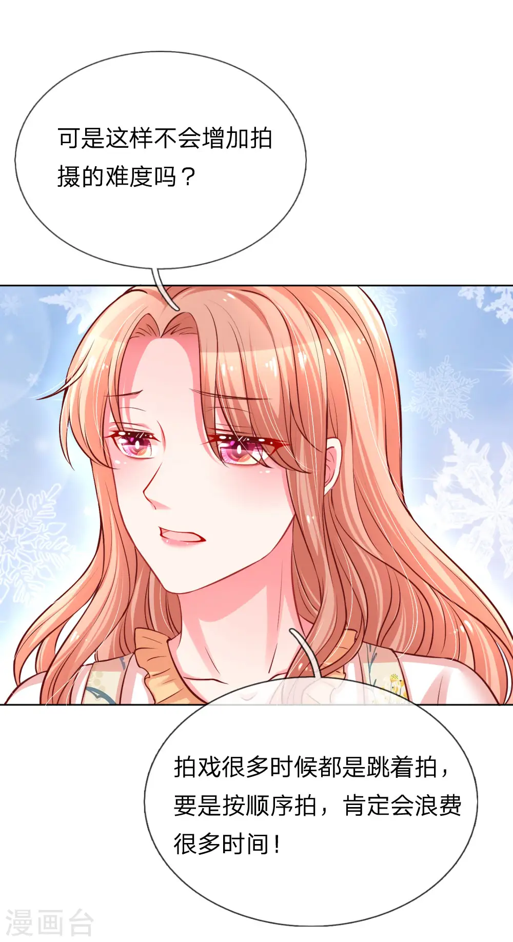 第59话 碎碎念的影帝 第4页