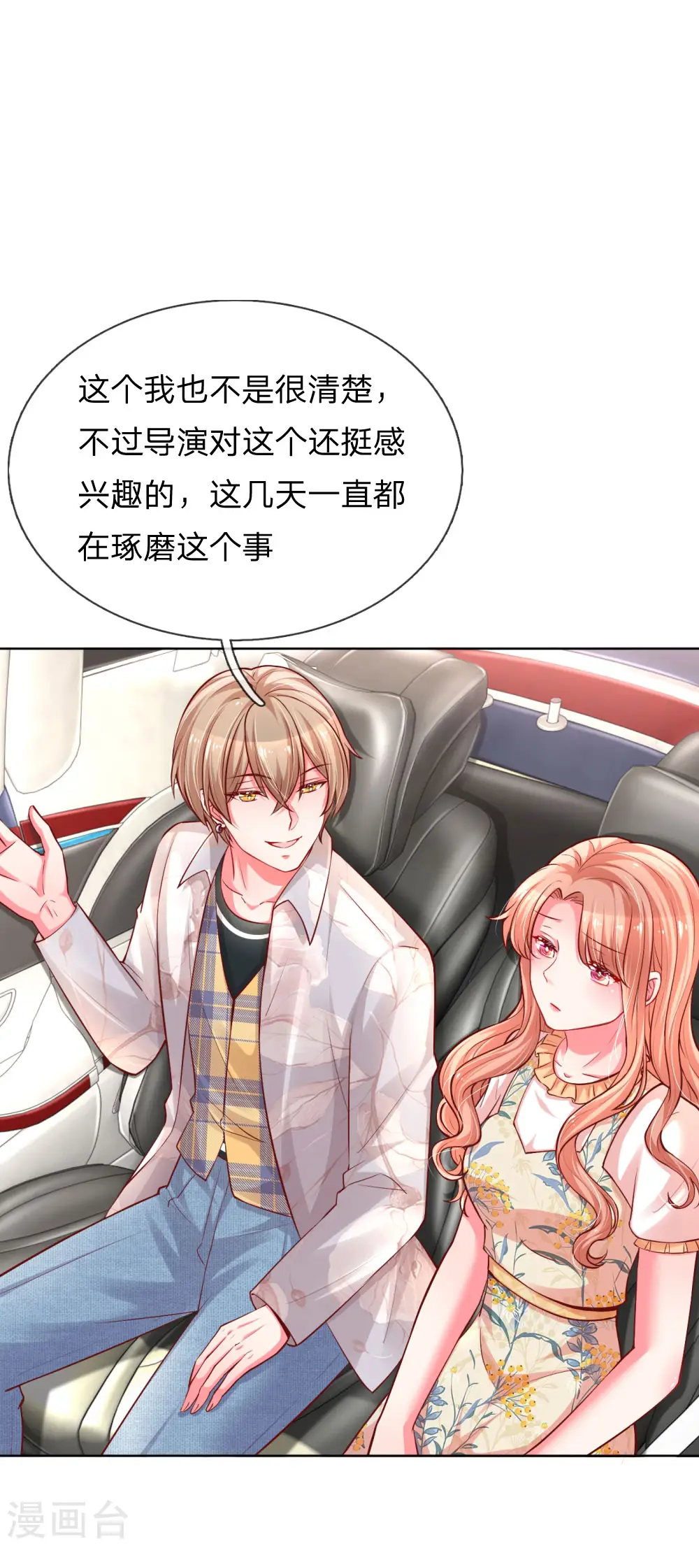 第59话 碎碎念的影帝 第5页