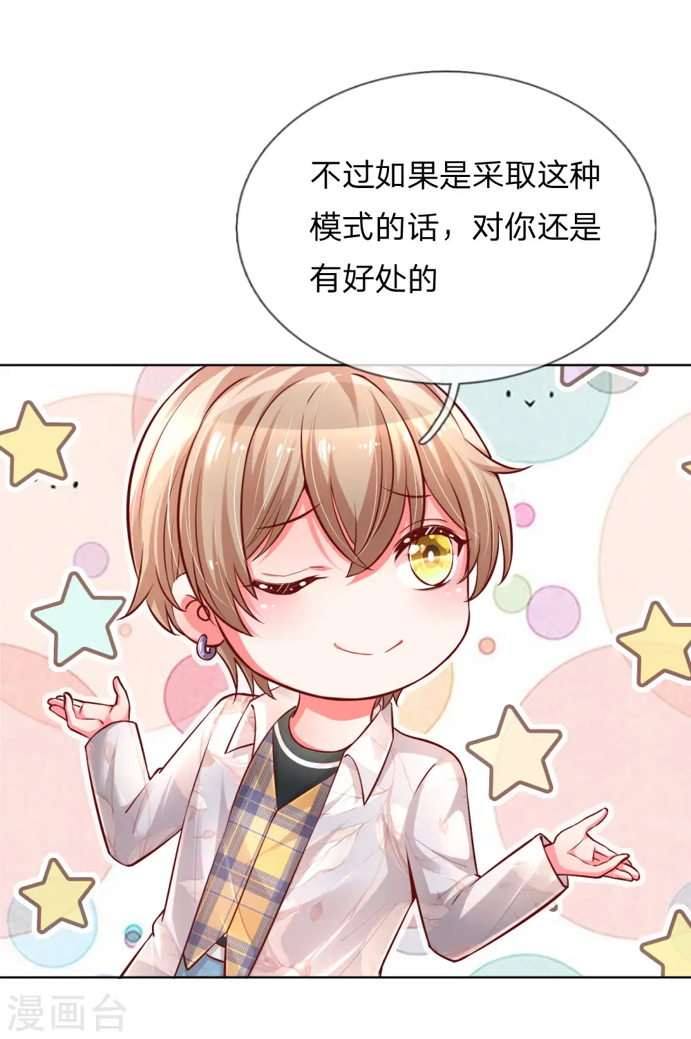 第59话 碎碎念的影帝 第6页