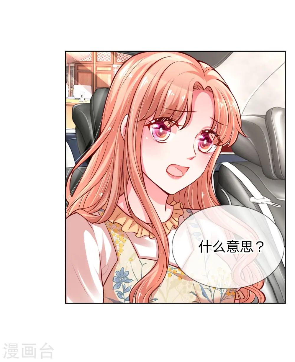 第59话 碎碎念的影帝 第7页