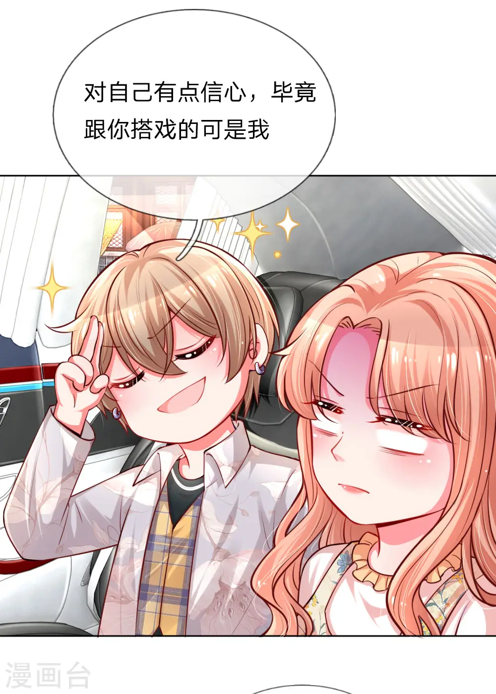 第59话 碎碎念的影帝 第10页
