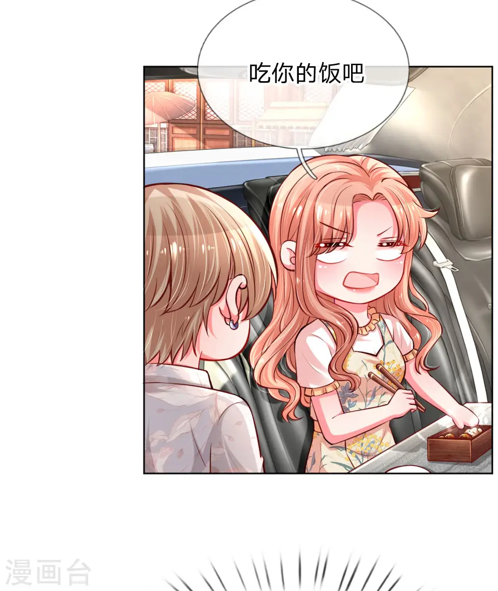 第59话 碎碎念的影帝 第11页