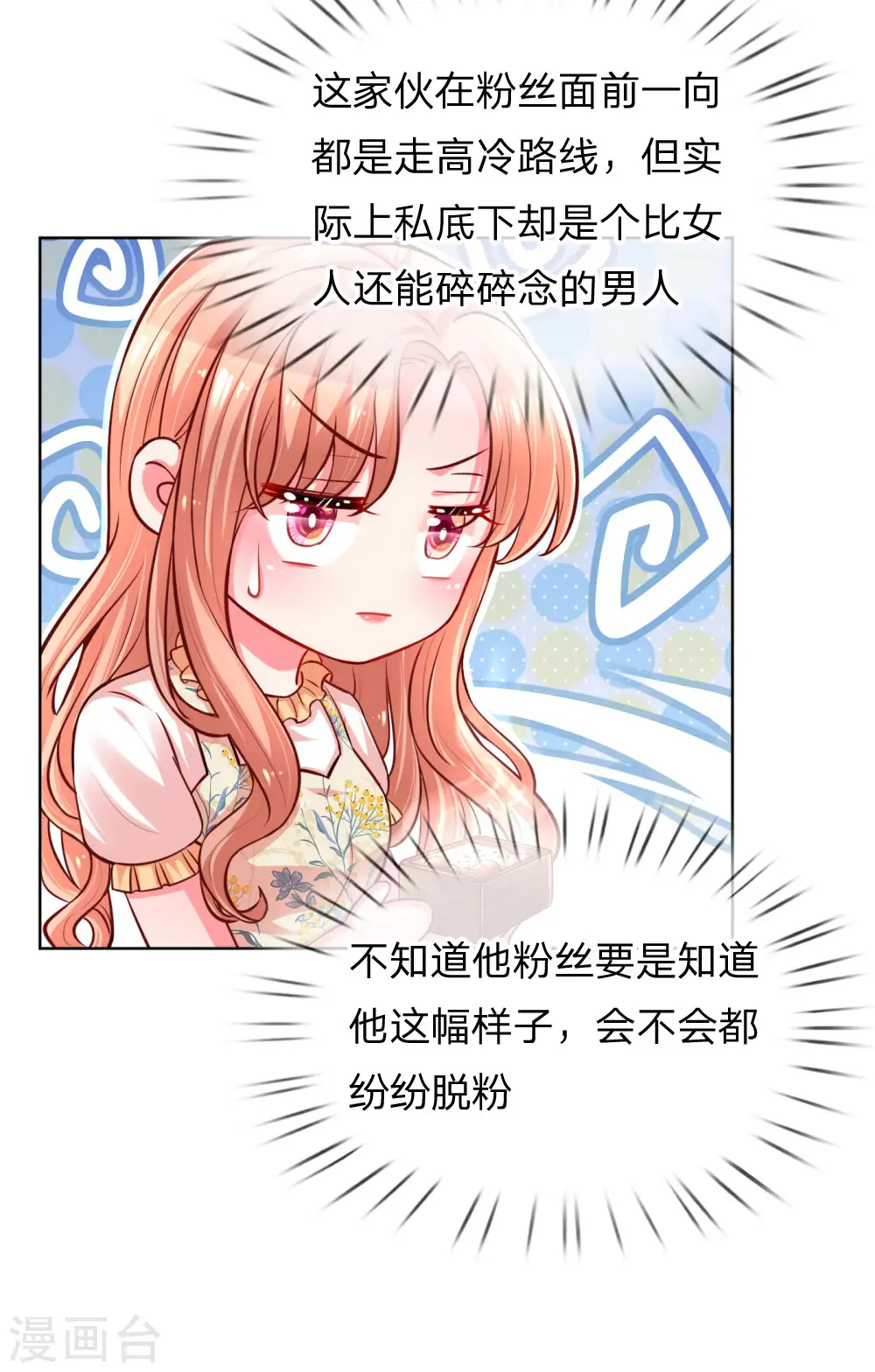 第59话 碎碎念的影帝 第12页