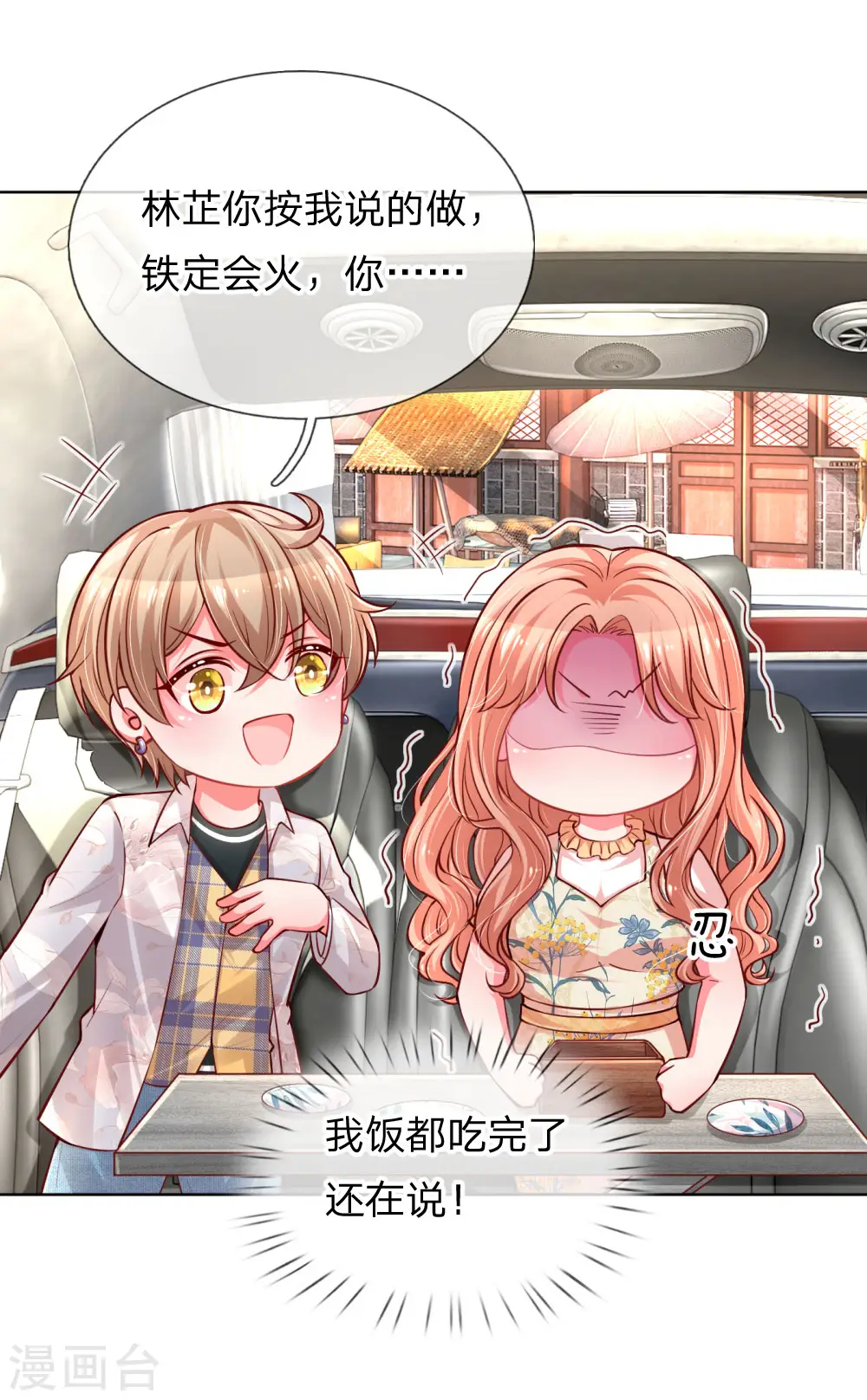 第59话 碎碎念的影帝 第14页