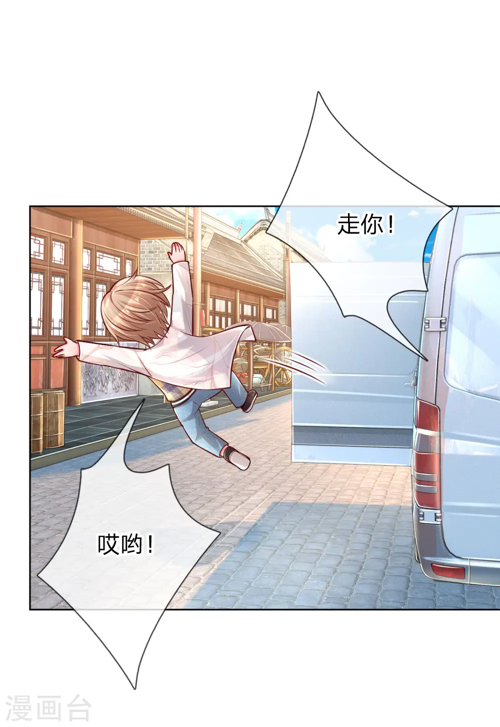 第59话 碎碎念的影帝 第15页