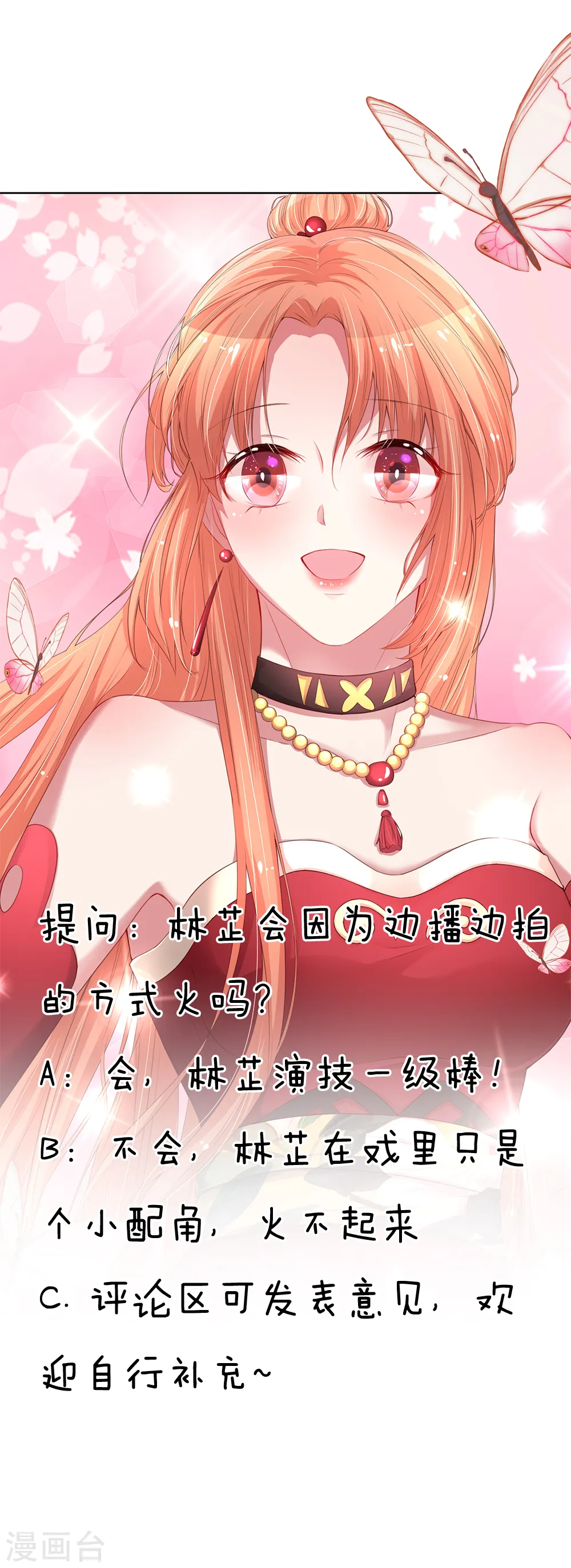 第59话 碎碎念的影帝 第17页