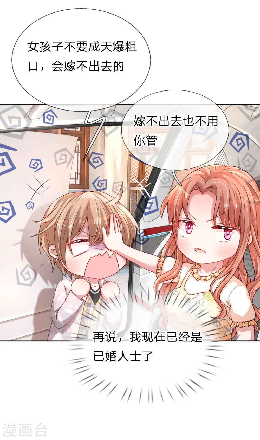 第60话 与影帝的过往 第6页