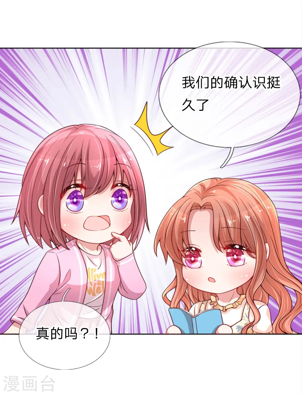 第60话 与影帝的过往 第11页