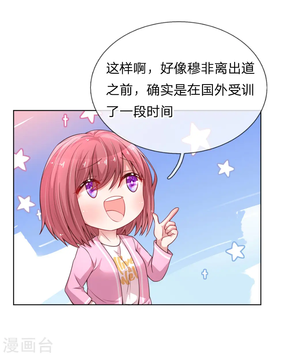 第60话 与影帝的过往 第13页