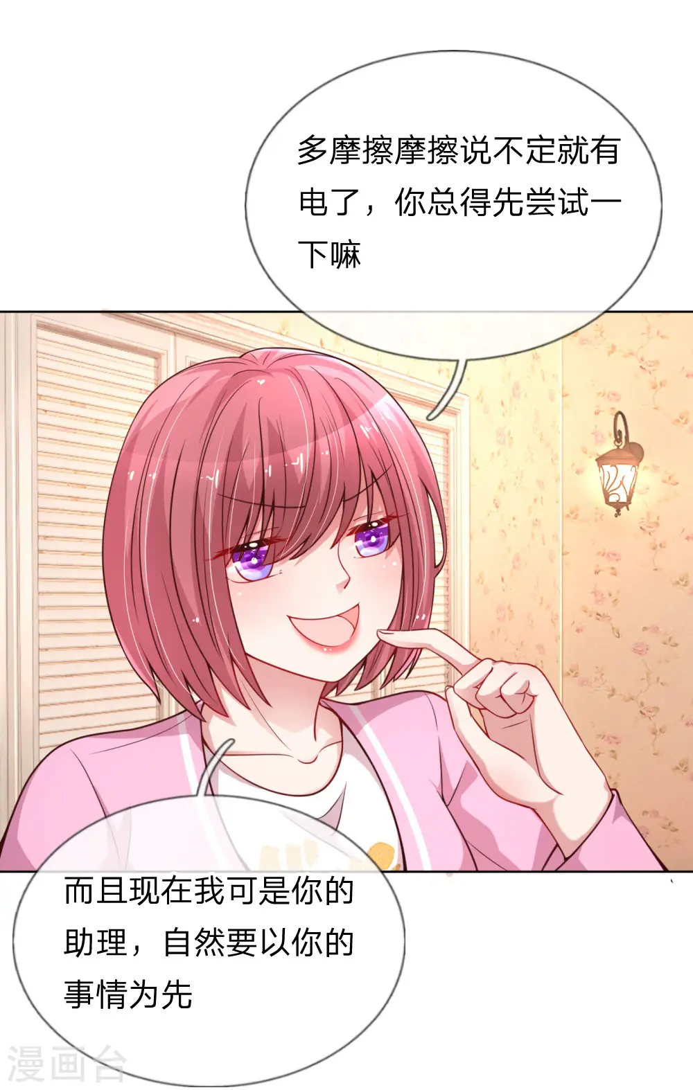 第60话 与影帝的过往 第17页