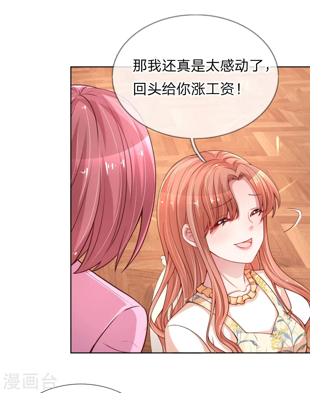 第60话 与影帝的过往 第18页