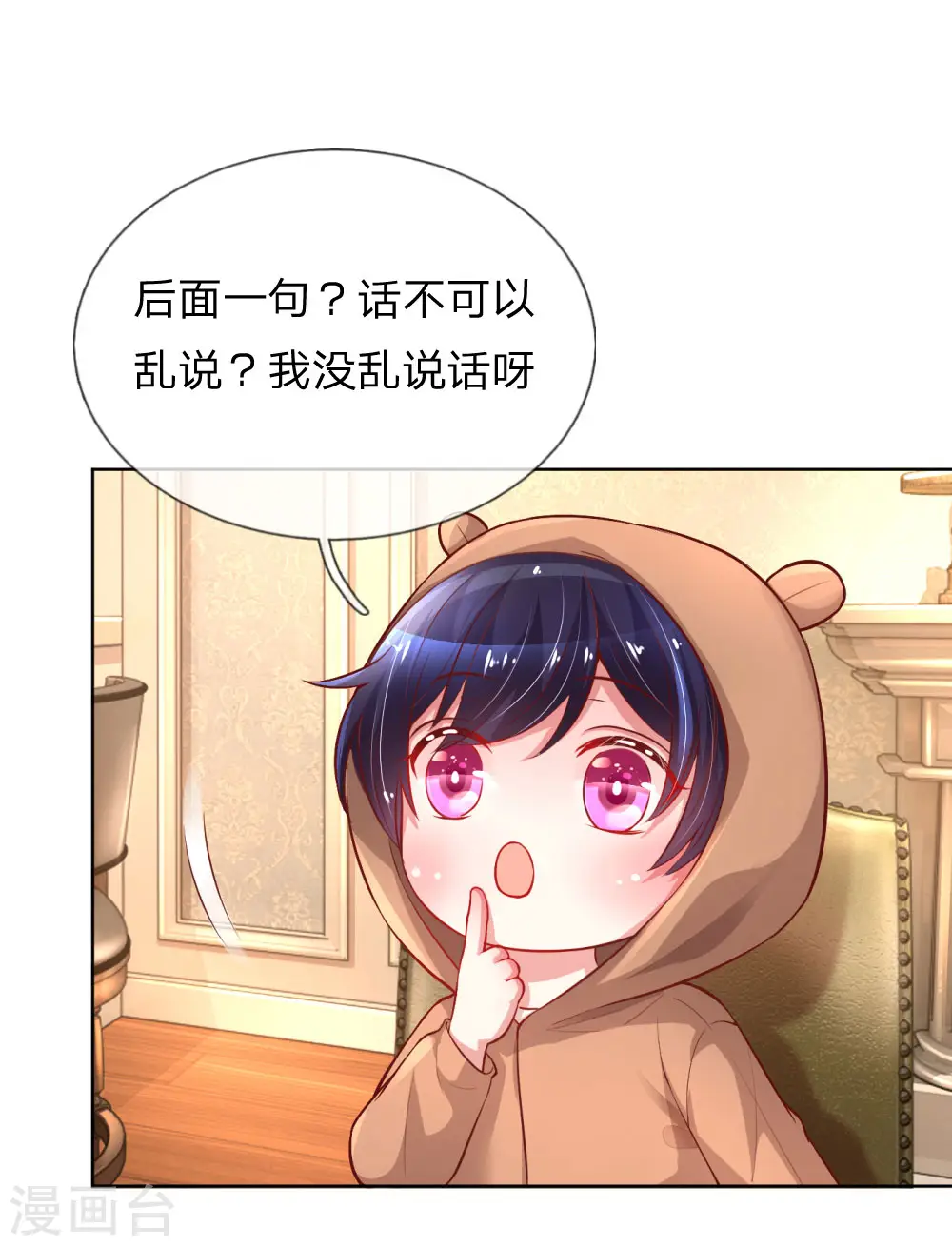第56话 天真如小宝 第1页