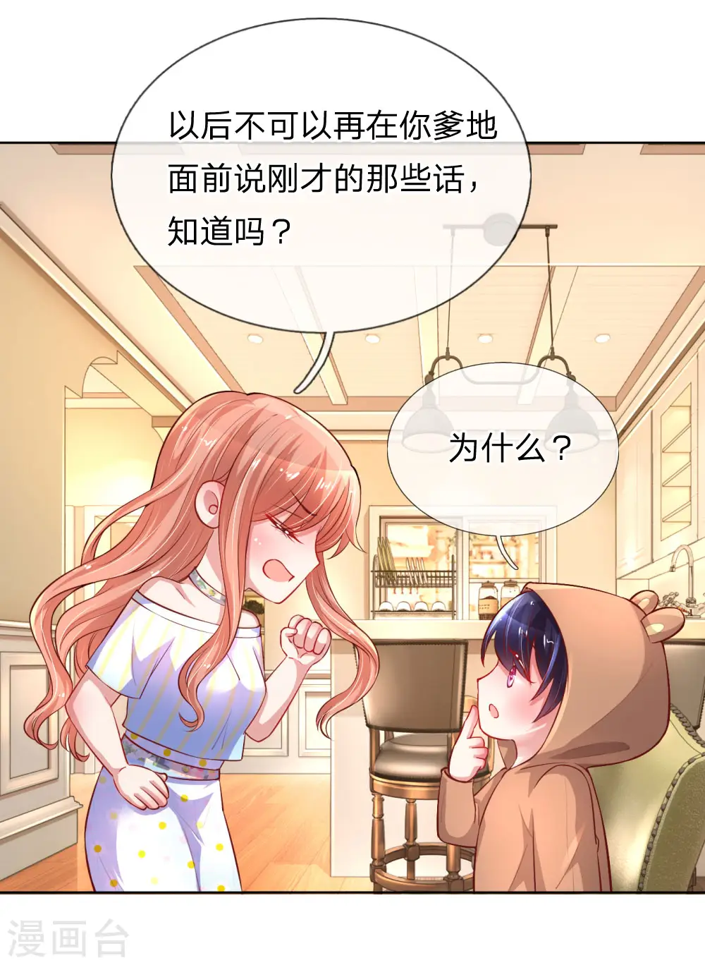 第56话 天真如小宝 第2页