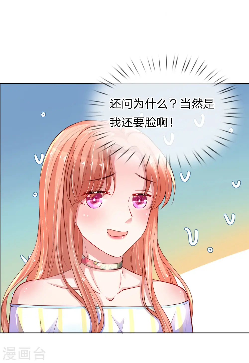 第56话 天真如小宝 第3页